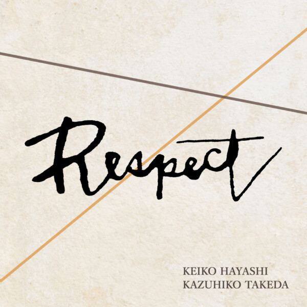 林 けい子さんのファーストアルバム「Respect」のCDジャケットを制作しました