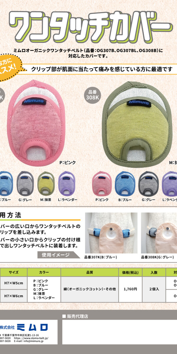 株式会社ミムロ「ワンタッチカバー」のリーフレット制作