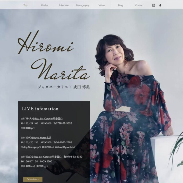 ジャズシンガー成田博美様のオフィシャルサイトを制作しました