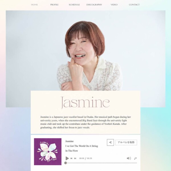 ジャズシンガーJasmine様 のオフィシャルサイトを制作しました