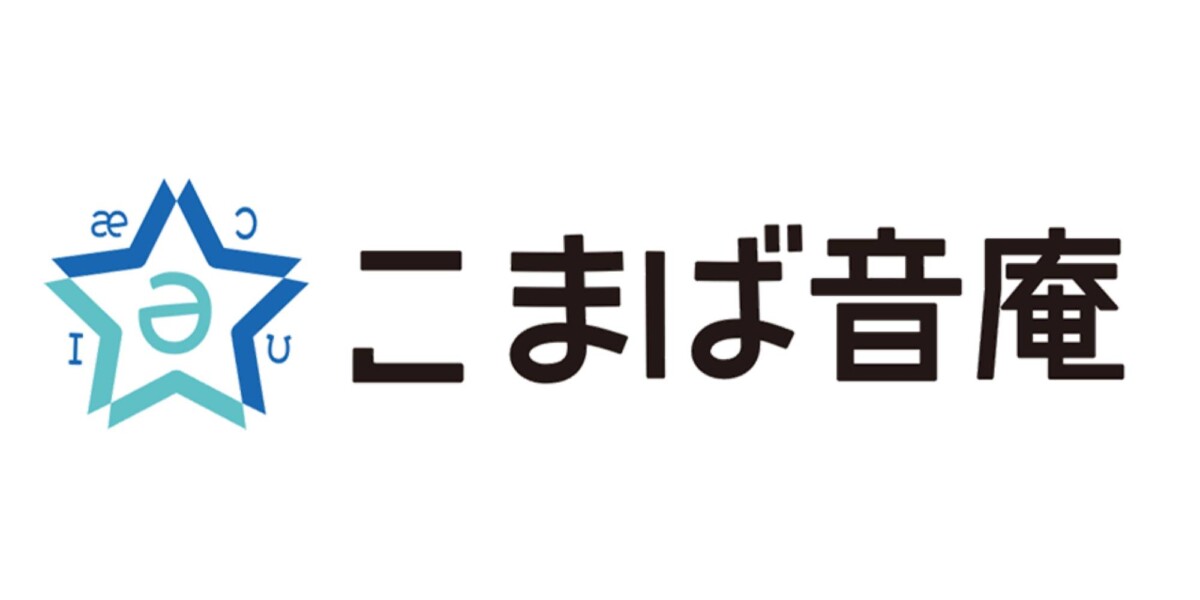 中島小百合様 えいご発音塾「こまば音庵」ロゴ・名刺デザイン／Webサイト保守・運用