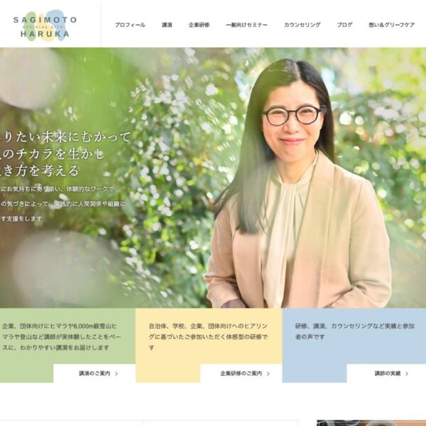 鷺本晴香SagimotoHaruka様公式サイトを制作しました